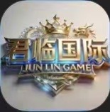 君临国际